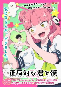 New Cast Members Announced for You and I Are Polar Opposites TV Anime with Character Introductions and Comments